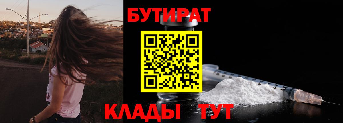Бутират BDO Набережные Челны