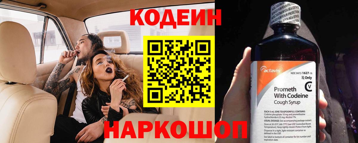 Кодеиновый сироп Lean напиток Lean (лин) Набережные Челны