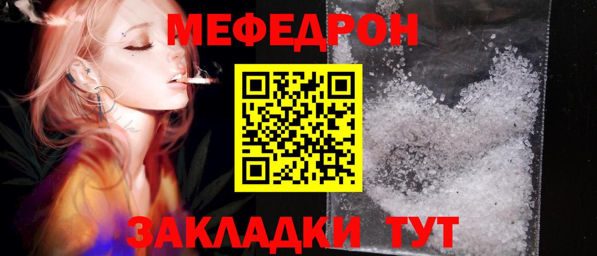 Меф VHQ  МЕФ mephedrone  Мефедрон  Набережные Челны  Вход с VPN 